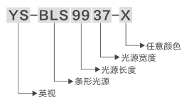 BLS条形光源.jpg
